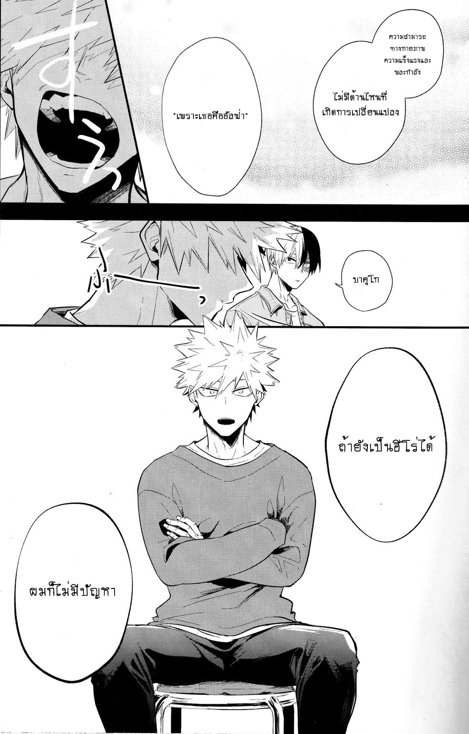 บาคุโกเป็นอัลฟ่า-gawwow-Goro-Vice-Versa-–-Boku-no-Hero-Academia-dj-10