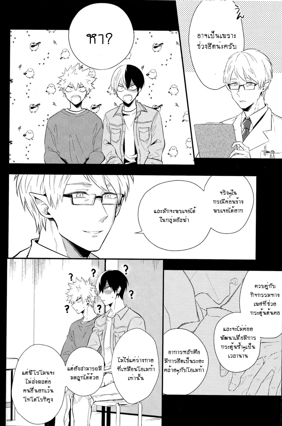บาคุโกเป็นอัลฟ่า-gawwow-Goro-Vice-Versa-–-Boku-no-Hero-Academia-dj-7