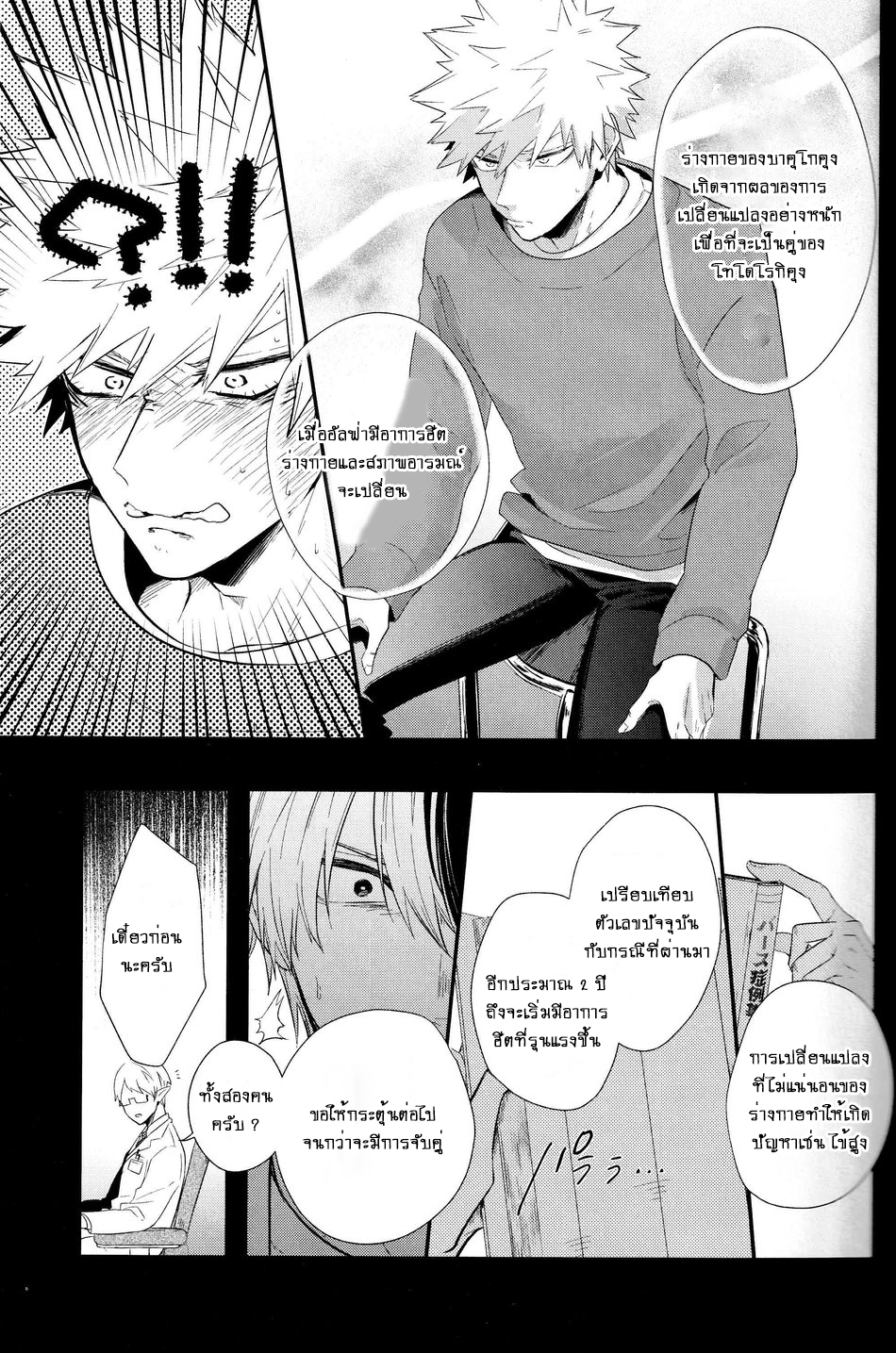 บาคุโกเป็นอัลฟ่า-gawwow-Goro-Vice-Versa-–-Boku-no-Hero-Academia-dj-8