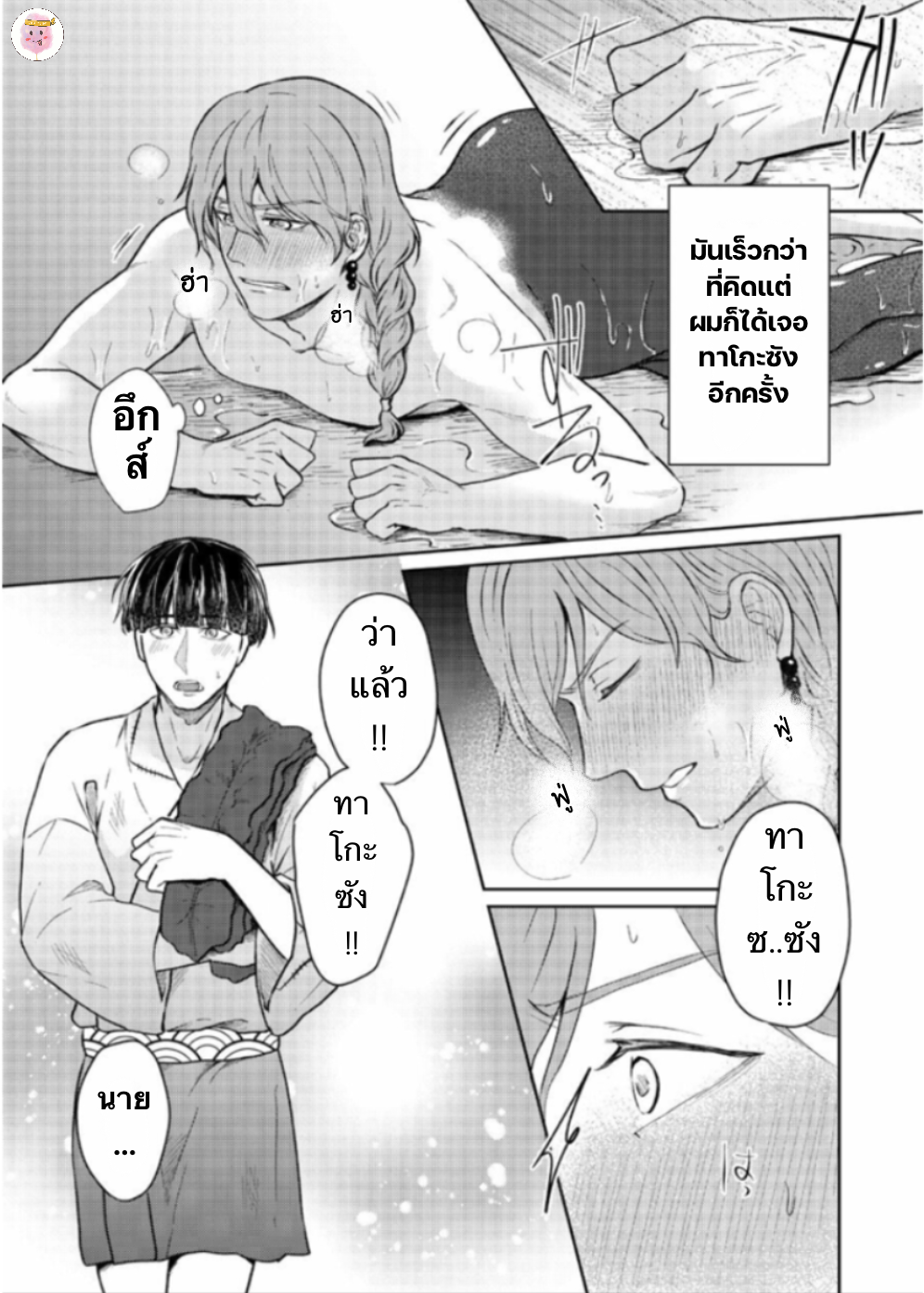 ปะการังสีแดง-TOKO-TO-MESU-IKI-AKASANGO-14