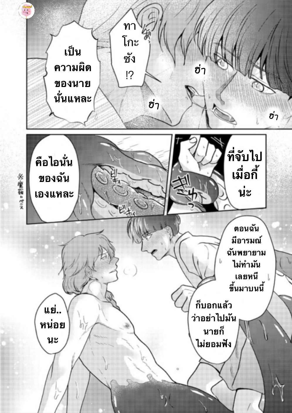 ปะการังสีแดง-TOKO-TO-MESU-IKI-AKASANGO-18