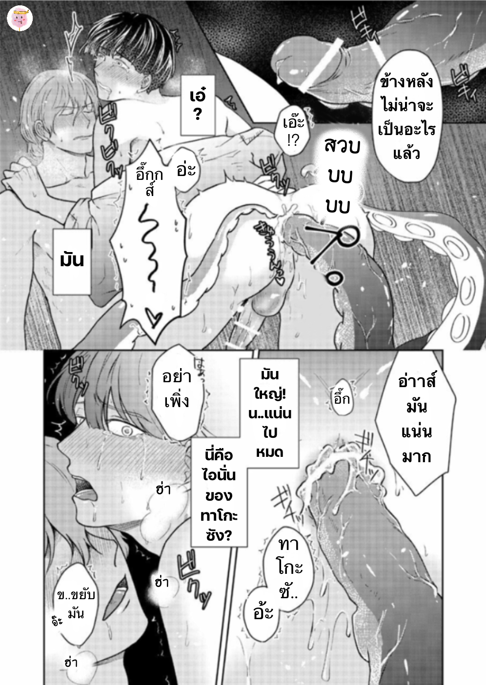 ปะการังสีแดง-TOKO-TO-MESU-IKI-AKASANGO-32