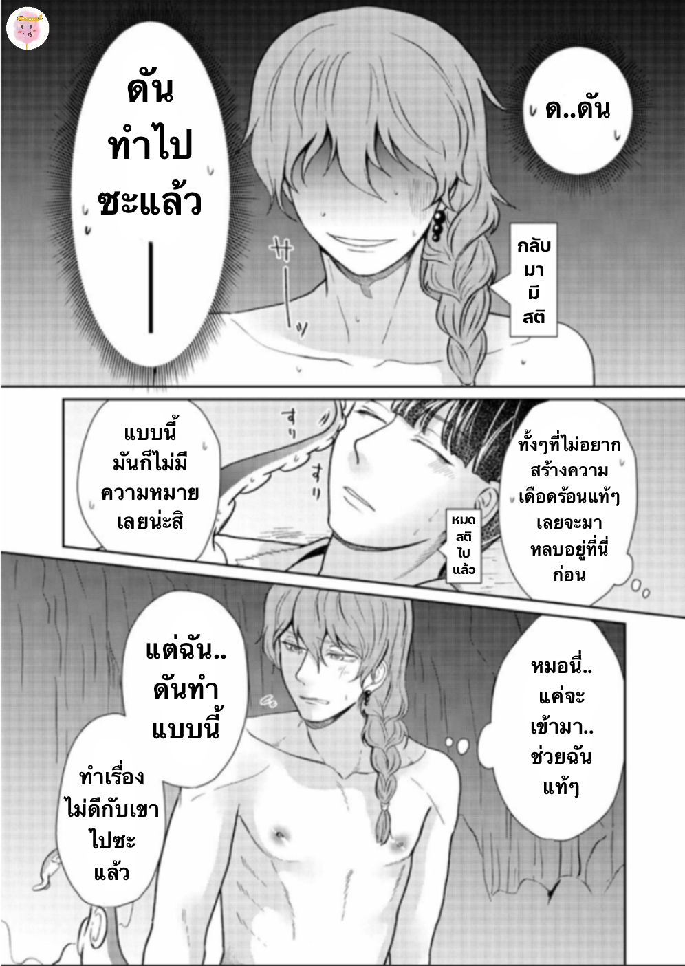 ปะการังสีแดง-TOKO-TO-MESU-IKI-AKASANGO-40