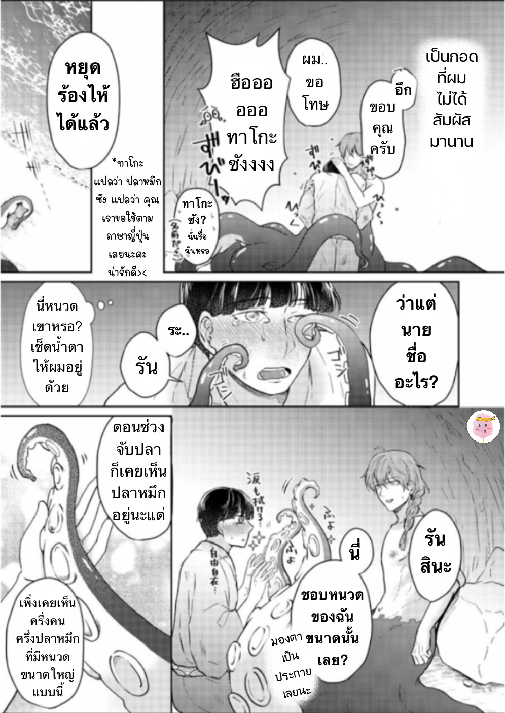 ปะการังสีแดง-TOKO-TO-MESU-IKI-AKASANGO-9