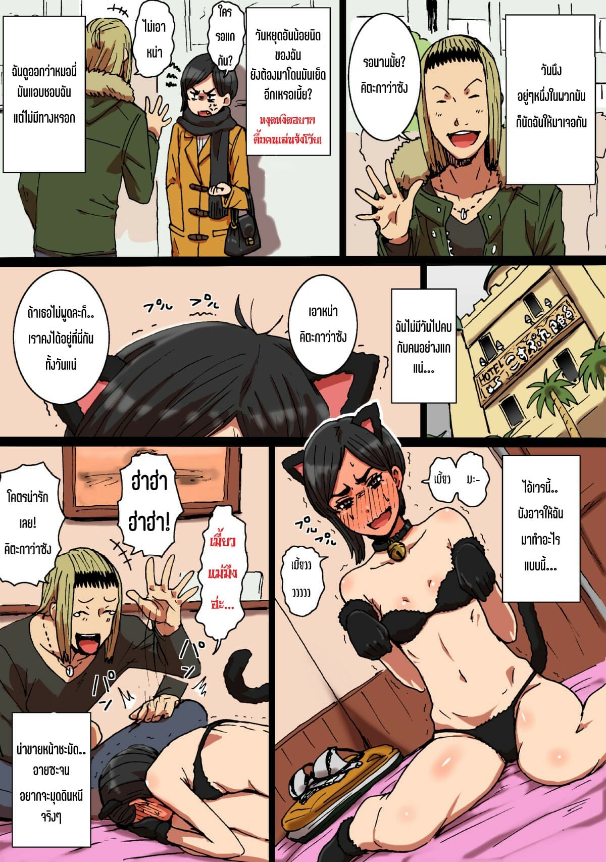 ปากดีนัก-จับเย่อซะเลย-2-จบ-Seibunkaken-Yanagida-Fumita-16