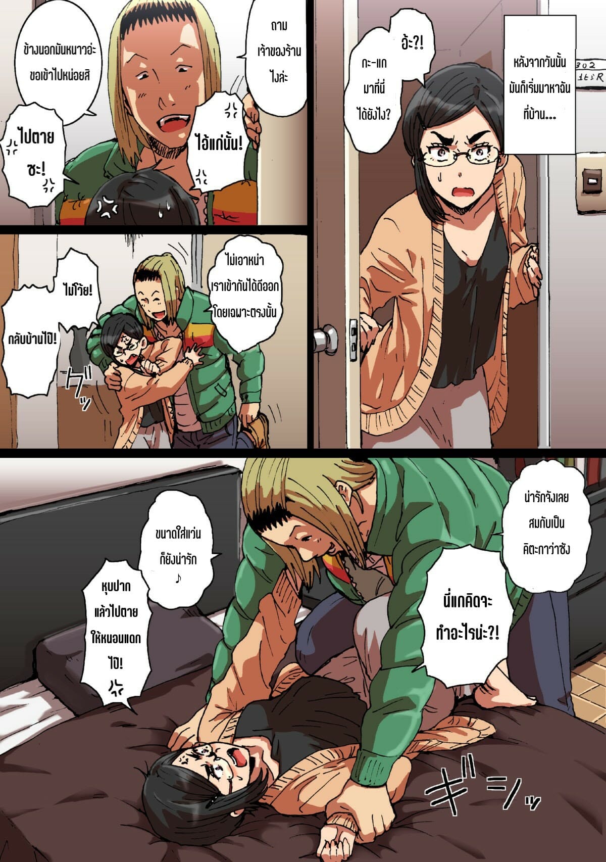 ปากดีนัก-จับเย่อซะเลย-2-จบ-Seibunkaken-Yanagida-Fumita-18