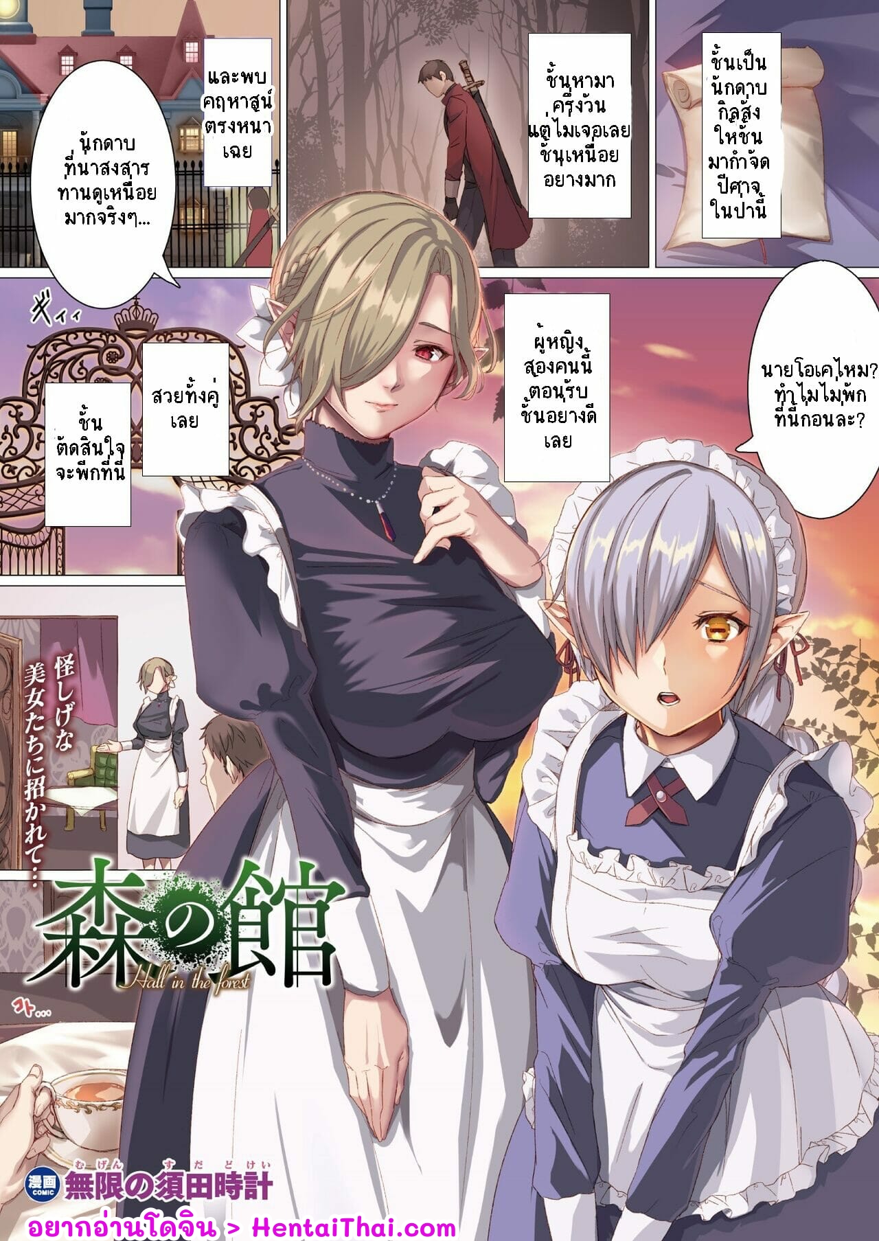 ปีศาจขืนใจ-Mugen-no-Sudadokei-Mori-no-Yakata-Hall-in-the-forest-COMIC-Unreal-2022-06-Vol.-97-1