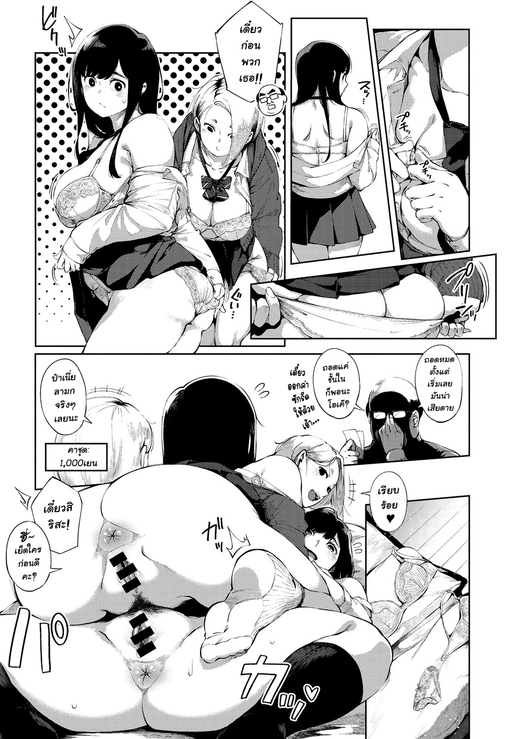 ป๋าสายเปย์-ไม่เทแน่นอน-Rocket-Monkey-papakatsu-l-sugar-daddy-Hitozuma-No-Rirekisho-13