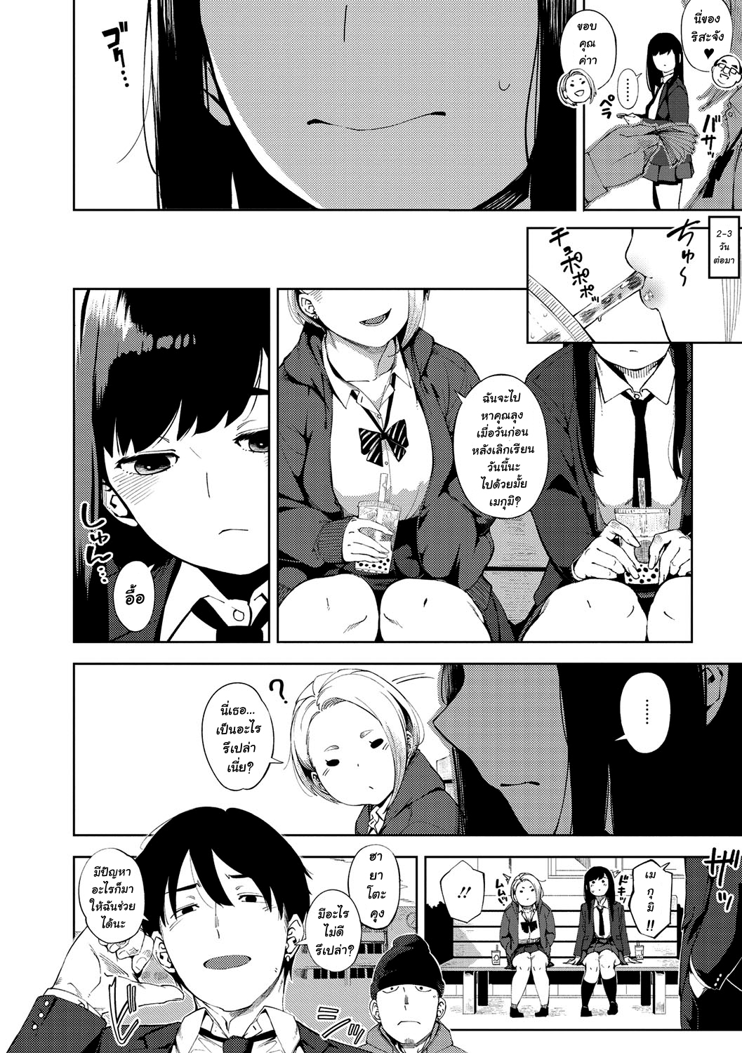 ป๋าสายเปย์-ไม่เทแน่นอน-Rocket-Monkey-papakatsu-l-sugar-daddy-Hitozuma-No-Rirekisho-8