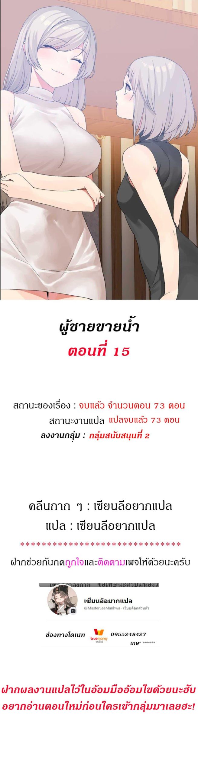 ผู้ชายขายน้ำ-15-Deceptions-Ep.15-2