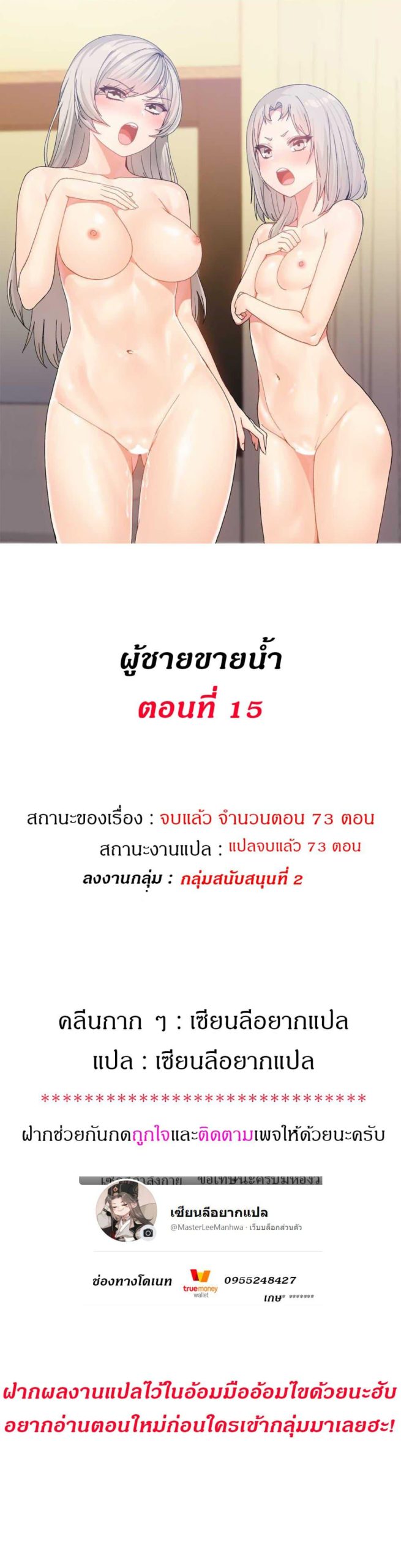 ผู้ชายขายน้ำ-16-Deceptions-Ep.16-2