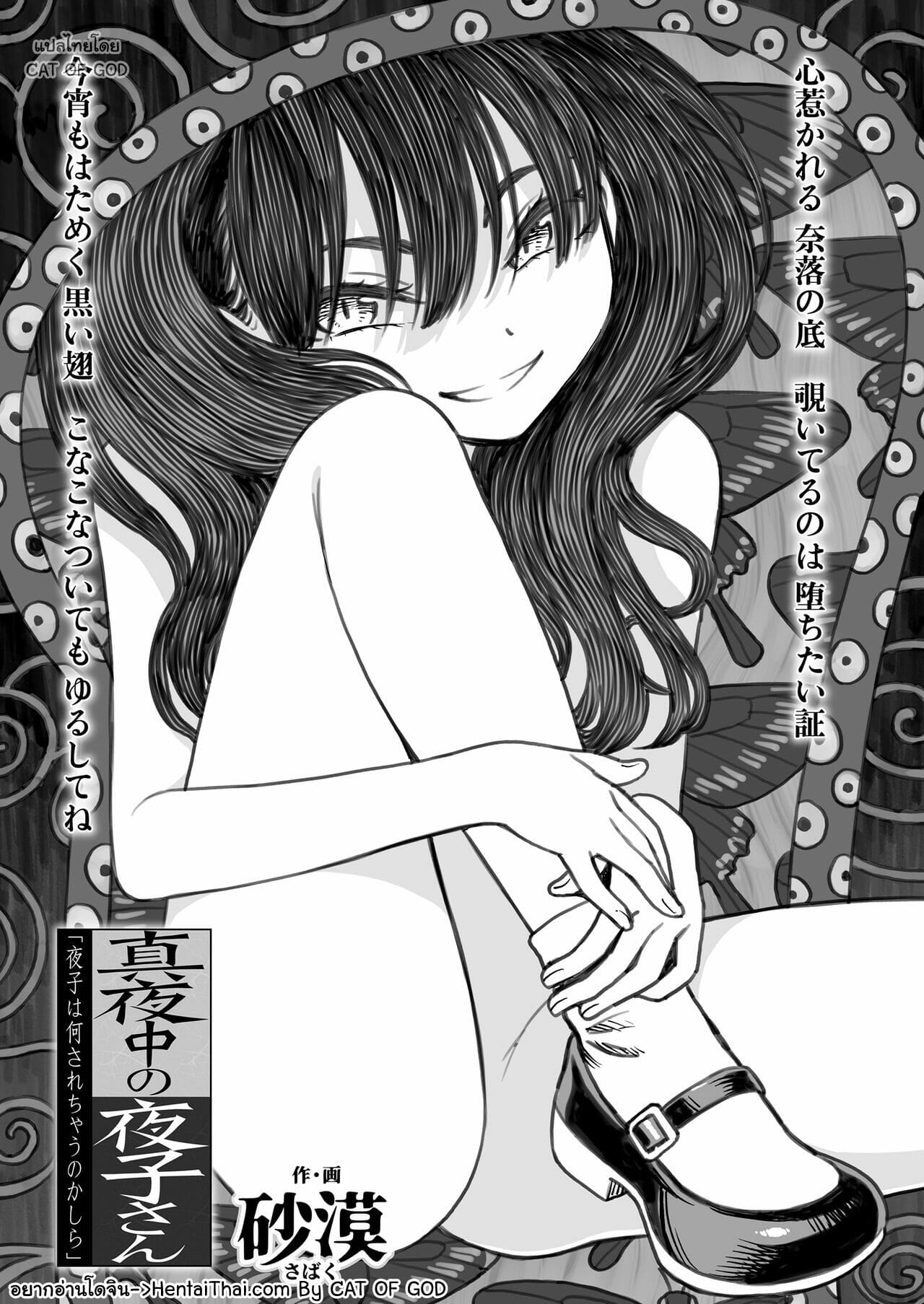 ผู้หญิงคนนั้น-ชื่อว่าโยริโกะ-2-Sabaku-Mayonaka-no-Yoruko-san-Yoruko-wo-Ippai-Aishite-ne-1-1