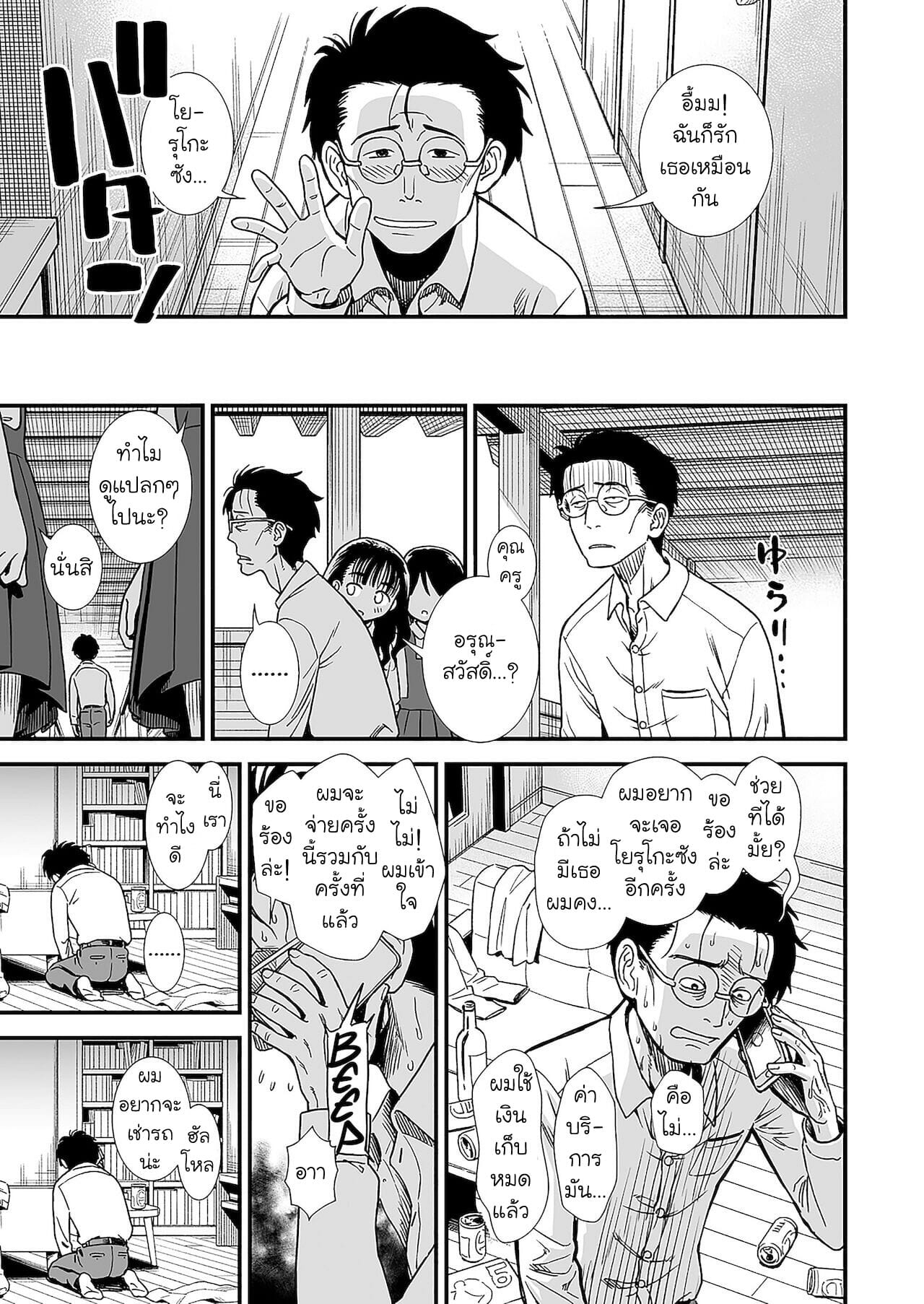 ผู้หญิงคนนั้น-ชื่อว่าโยริโกะ-Sabaku-Mayonaka-no-Yoruko-san-Yoruko-wo-Ippai-Aishite-ne-23
