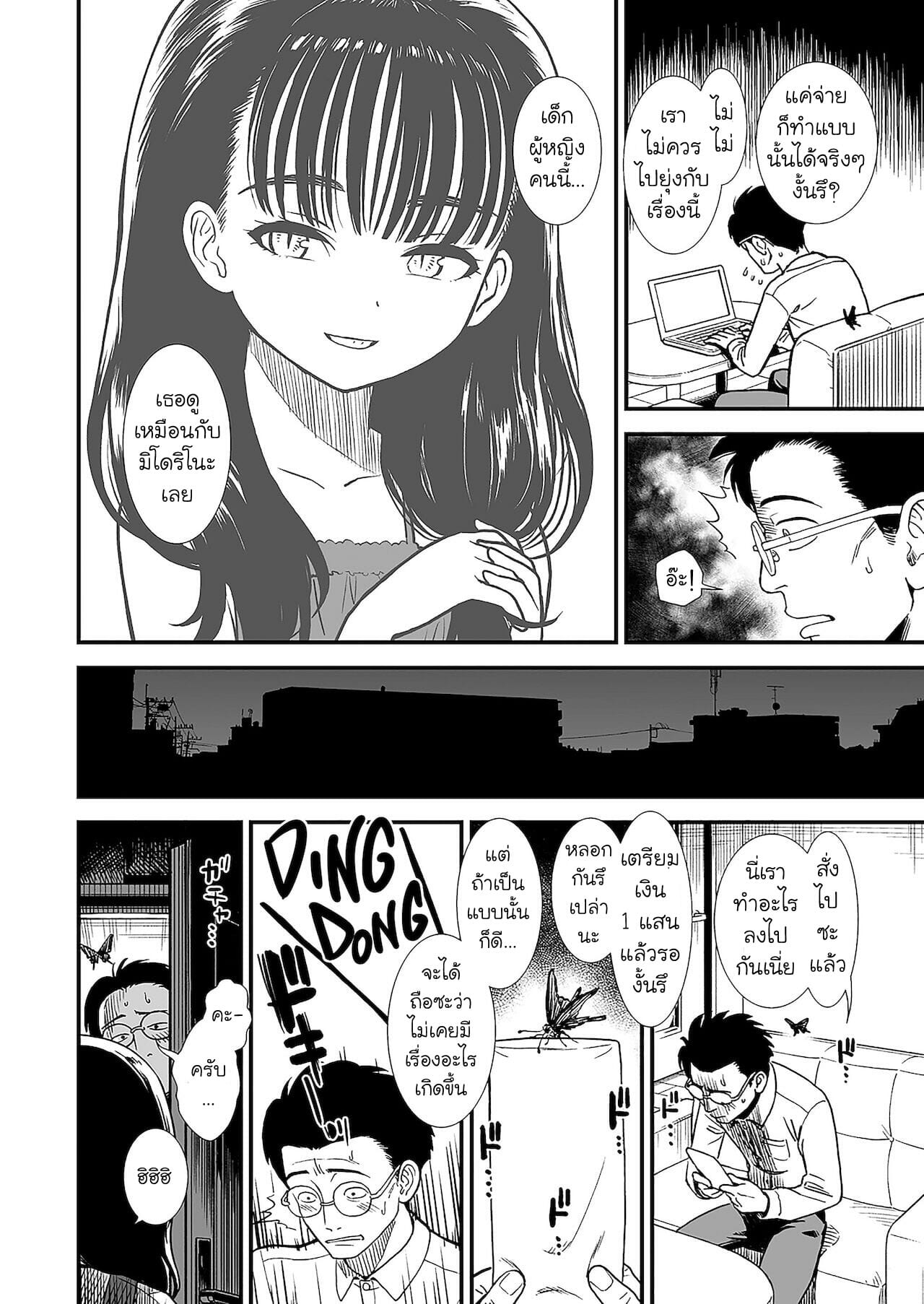 ผู้หญิงคนนั้น-ชื่อว่าโยริโกะ-Sabaku-Mayonaka-no-Yoruko-san-Yoruko-wo-Ippai-Aishite-ne-4