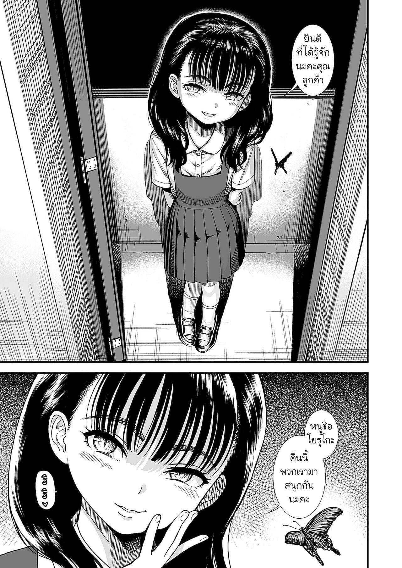 ผู้หญิงคนนั้น-ชื่อว่าโยริโกะ-Sabaku-Mayonaka-no-Yoruko-san-Yoruko-wo-Ippai-Aishite-ne-5