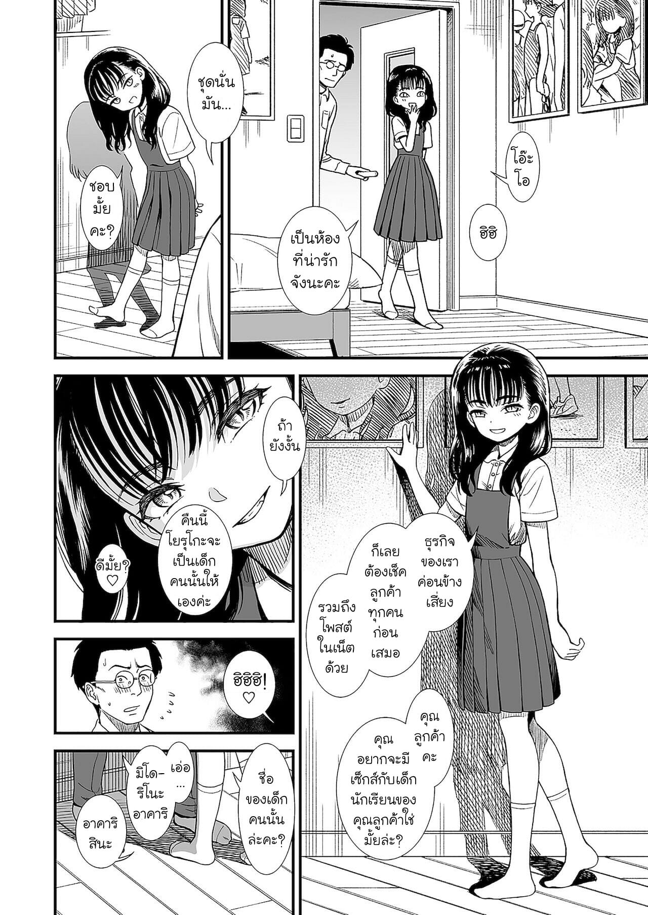 ผู้หญิงคนนั้น-ชื่อว่าโยริโกะ-Sabaku-Mayonaka-no-Yoruko-san-Yoruko-wo-Ippai-Aishite-ne-6