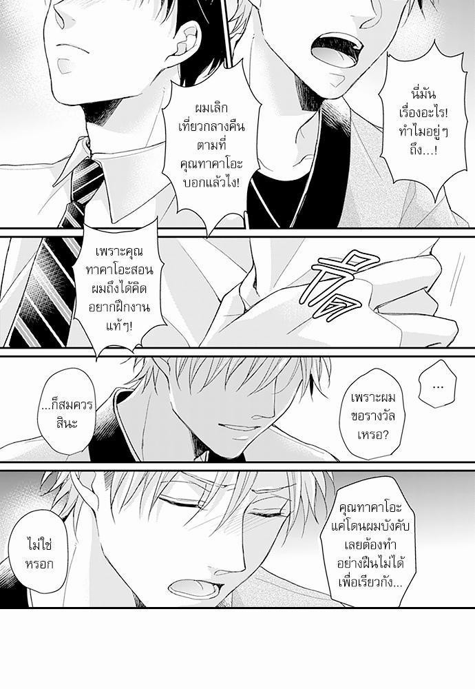 ฝึกงานครั้งนี้-ผมจะไม่ทนแล้วครับ-11-16
