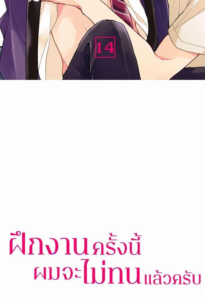 ฝึกงานครั้งนี้-ผมจะไม่ทนแล้วครับ-14-จบ-2