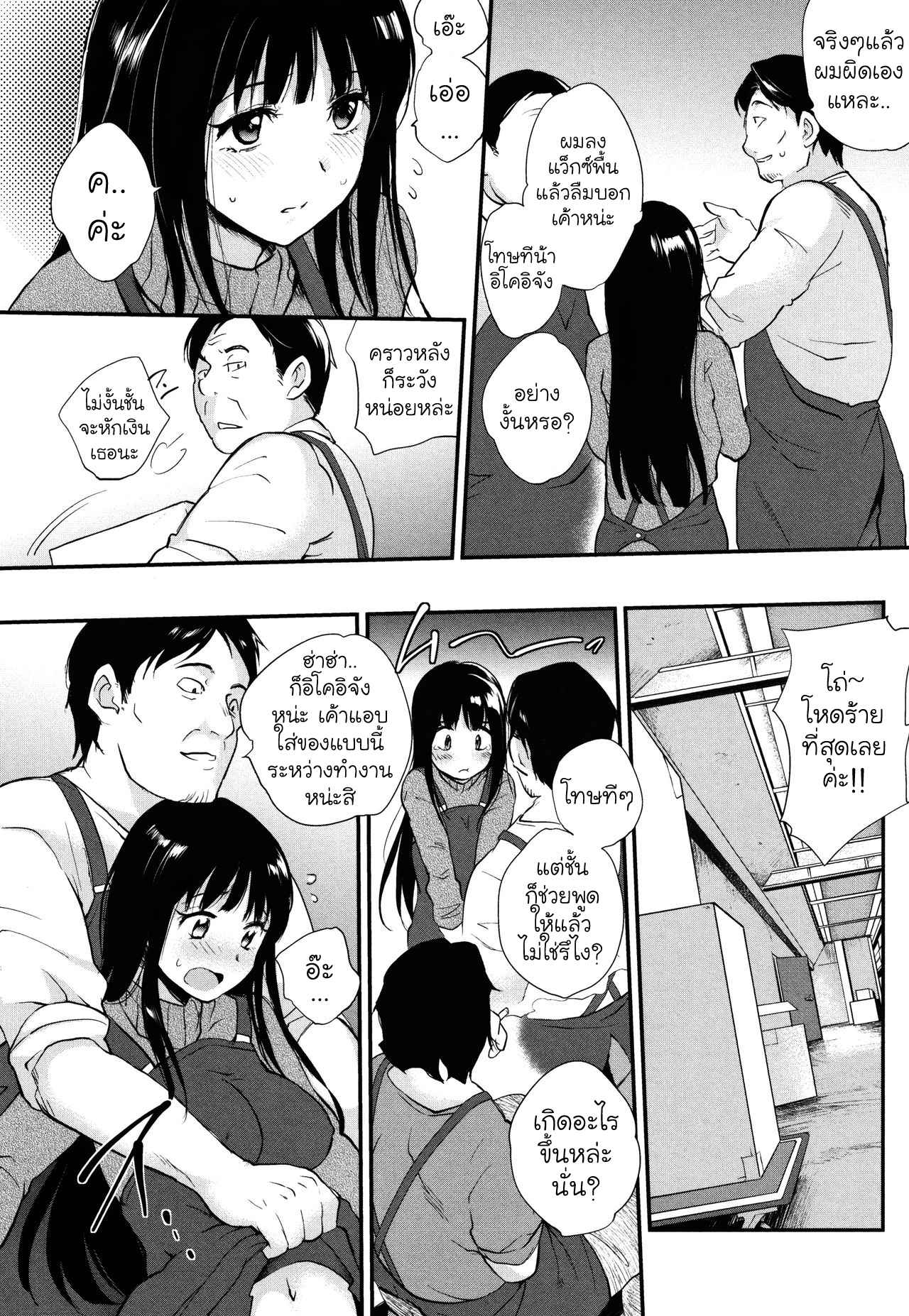 พนักงานดีเด่น-Monorino-Ikoi-no-Hitotoki-COMIC-HOTMILK-2017-02-2