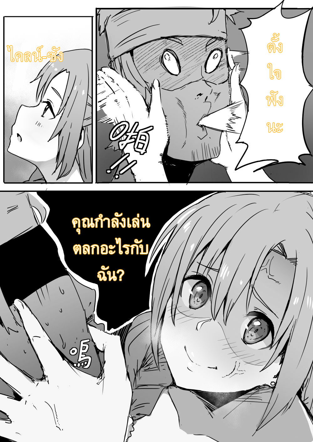พอลองแล้วติดใจ-Oninarasu-Asuna-亞絲娜-Sword-Art-Online-14