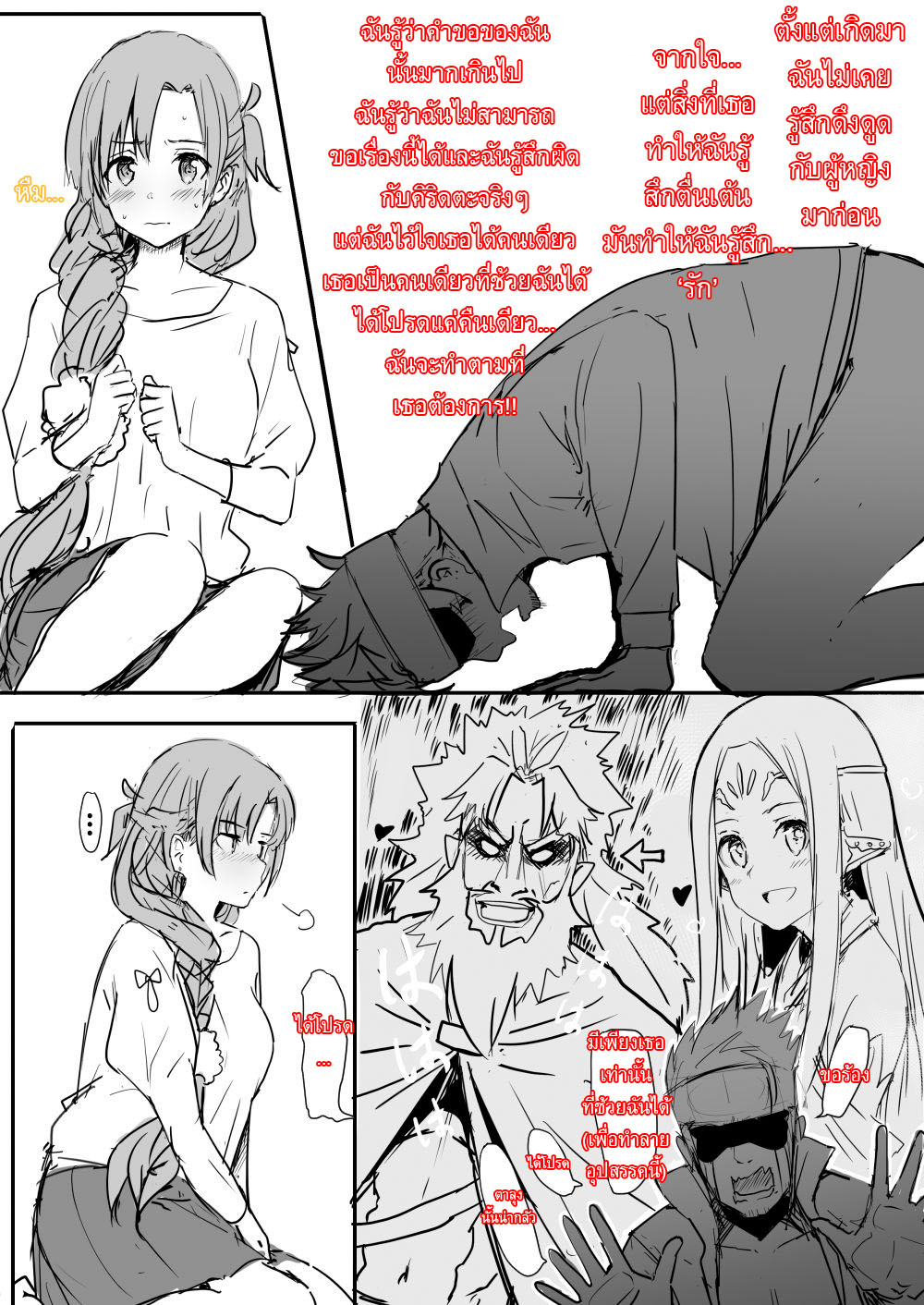 พอลองแล้วติดใจ-Oninarasu-Asuna-亞絲娜-Sword-Art-Online-8