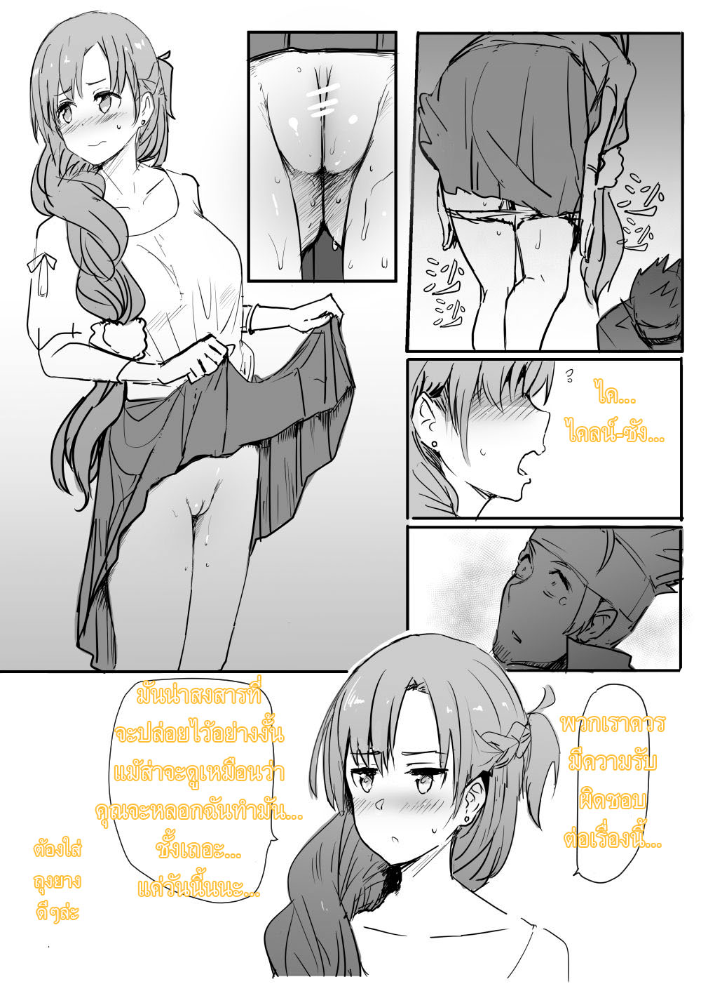 พอลองแล้วติดใจ-Oninarasu-Asuna-亞絲娜-Sword-Art-Online-9