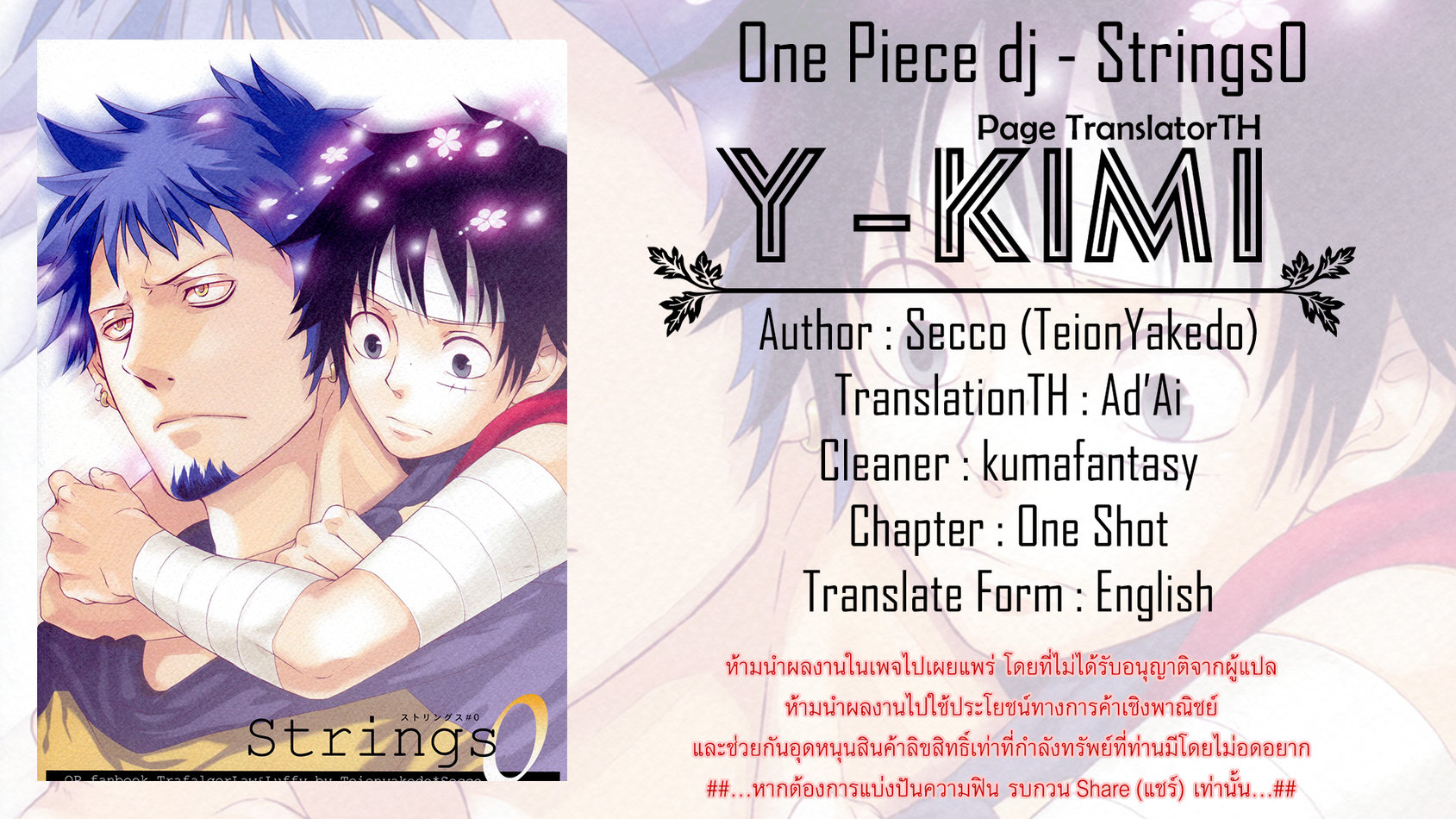พันธมิตรรัก-Secco-TeionYakedo-Strings0-–-One-Piece-dj-TH-1
