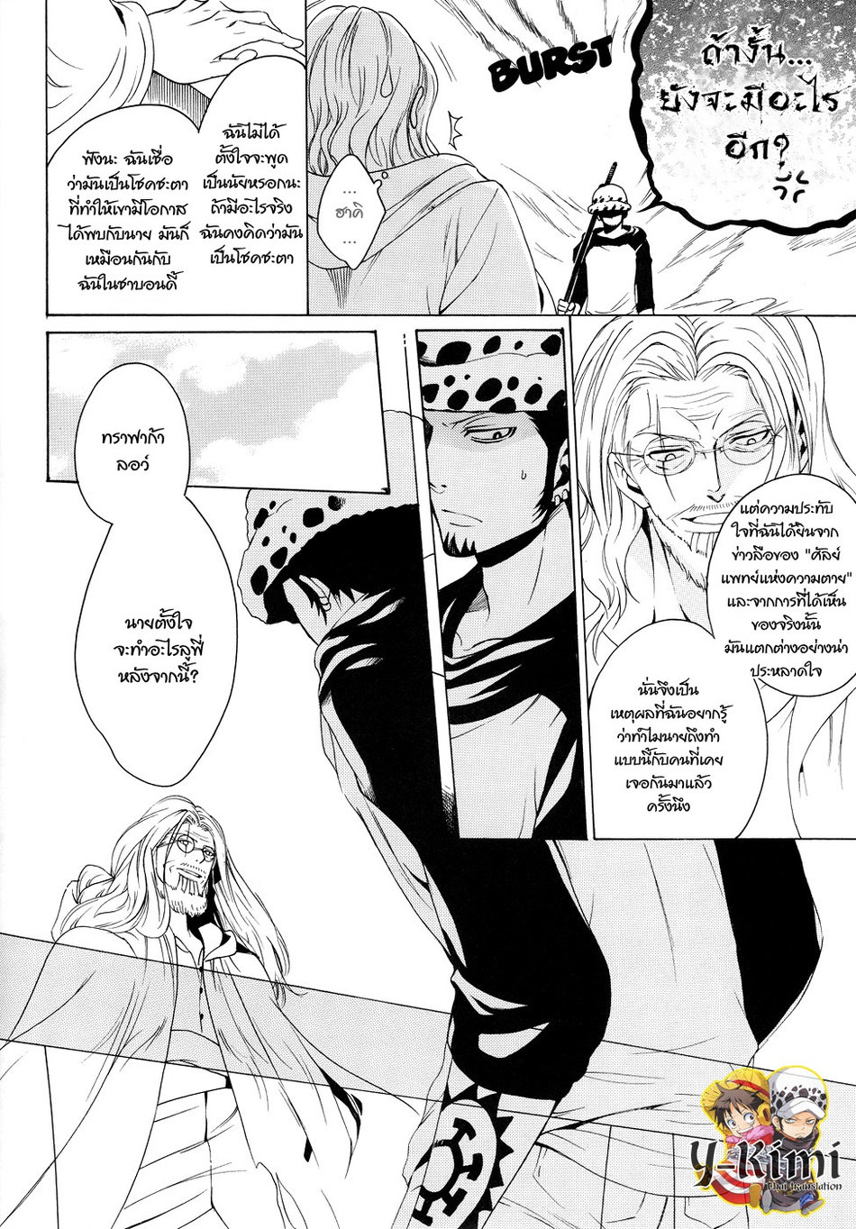 พันธมิตรรัก-Secco-TeionYakedo-Strings0-–-One-Piece-dj-TH-9