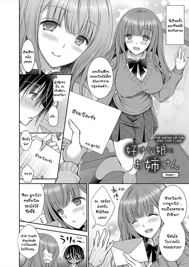 พี่สาวที่ผมแอบชอบ-Oreiro-Suki-na-Ko-no-Onee-san-The-Older-Sister-of-the-Girl-That-I-Like-Part-1-4