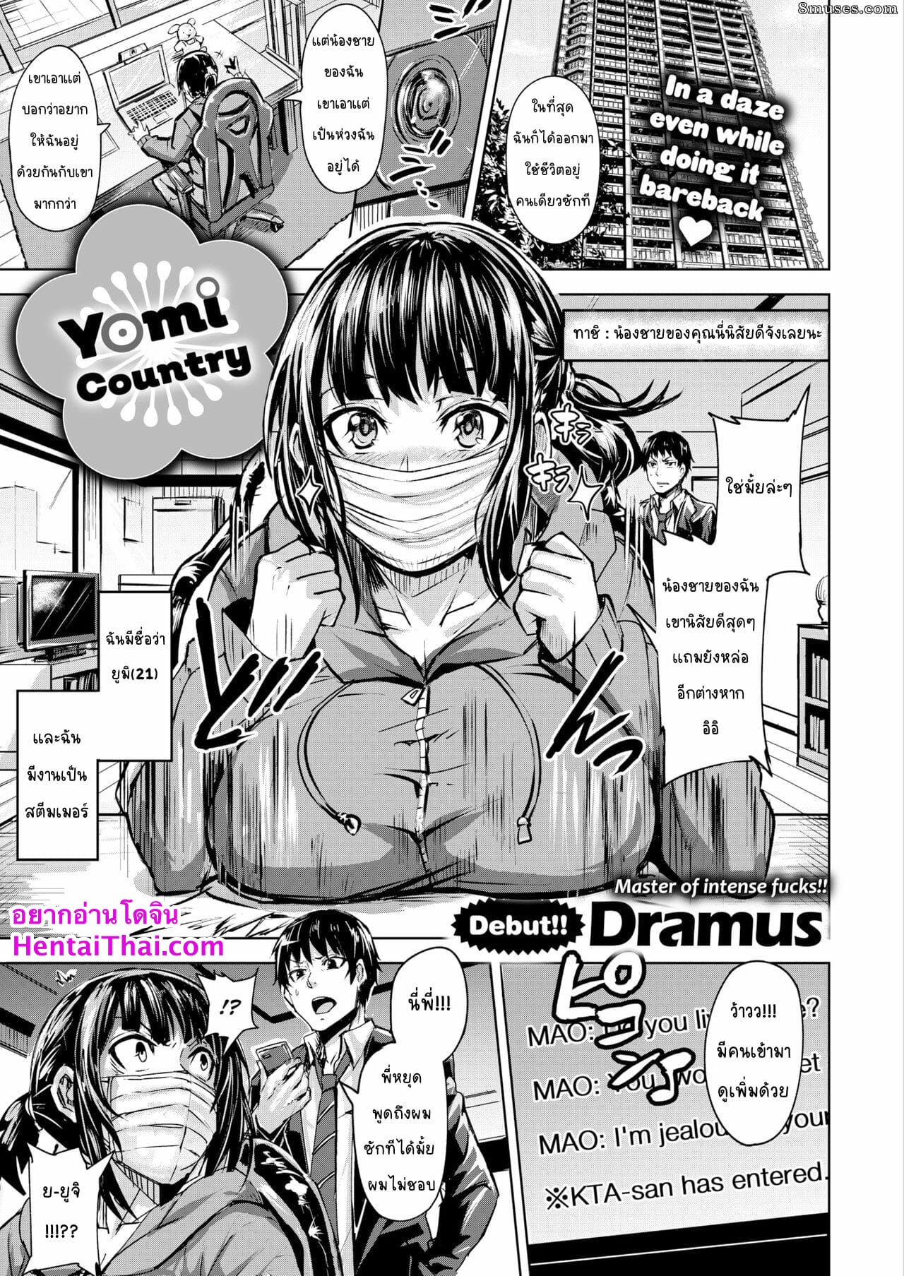 พี่สาวผมเป็นสตรีมเมอร์-Dramus-Yomi-no-Kuni-Yomi-country-COMIC-X-EROS-84-1