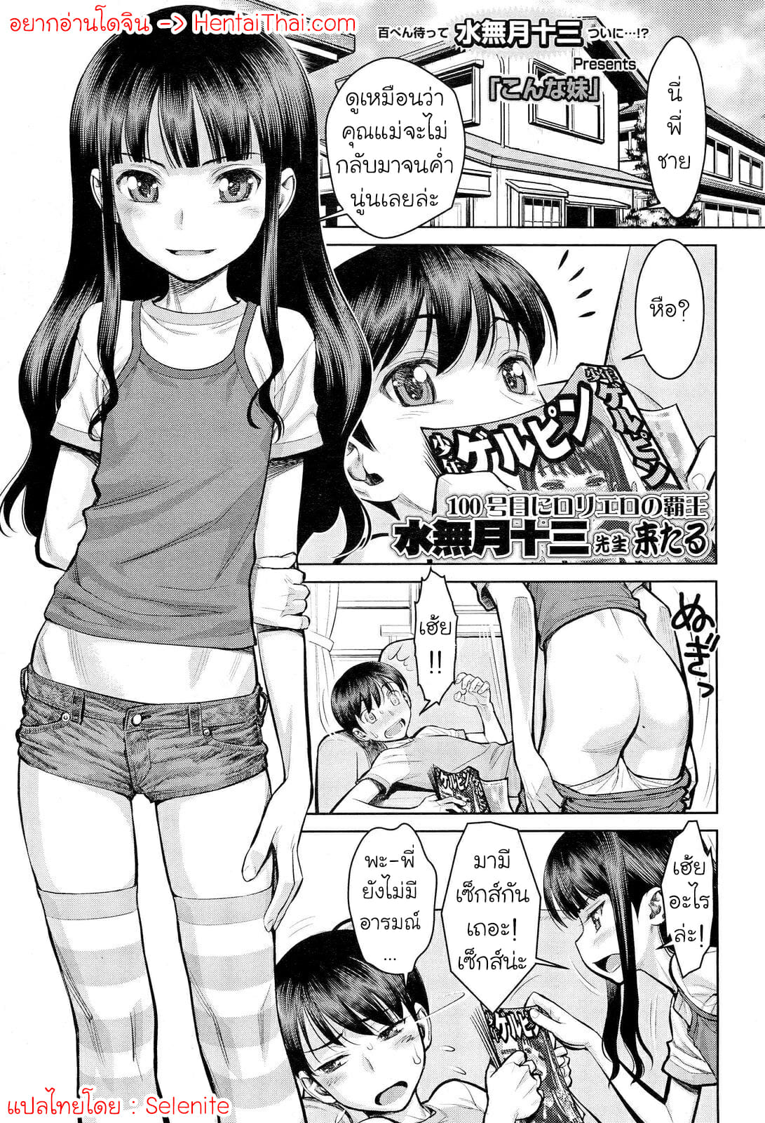 พ่อแม่ไม่อยู่-น้องหนูร่าเริง-Minazuki-Juuzou-Konna-Imouto-What-a-little-sister-Comic-Lo-2012-7-Vol.-100-1