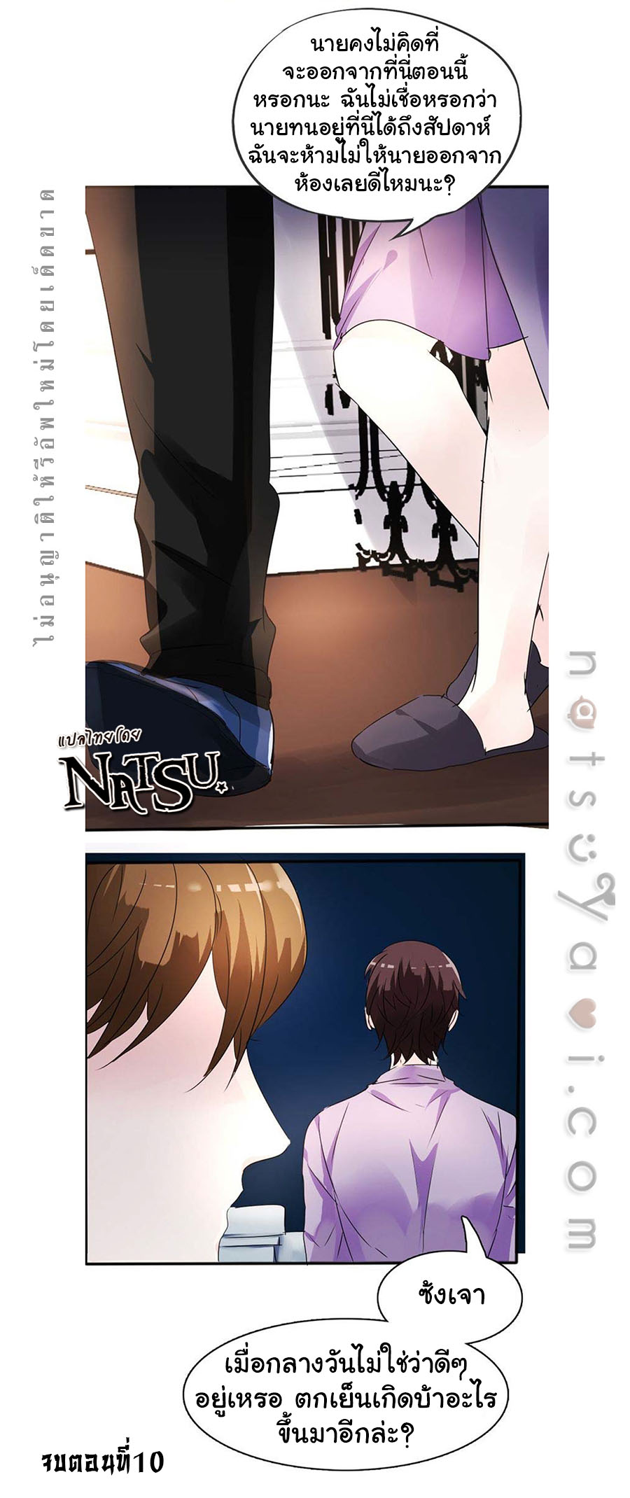มาเฟียที่รัก-10-SEDUCTION-AGAINST-SEDUCTION-CH.10-19
