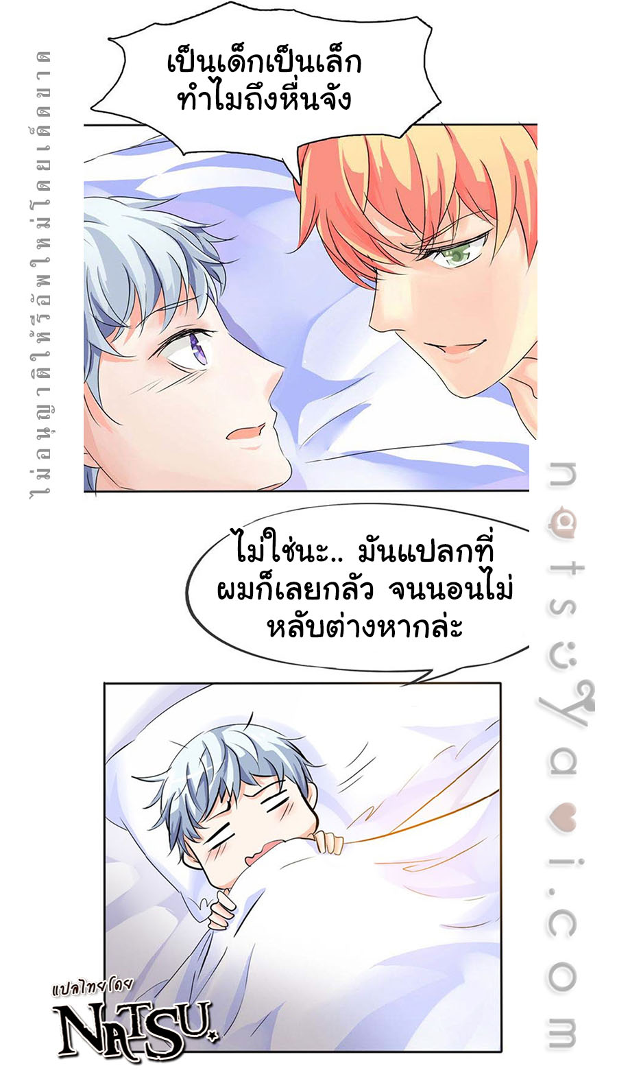 มาเฟียที่รัก-10-SEDUCTION-AGAINST-SEDUCTION-CH.10-7