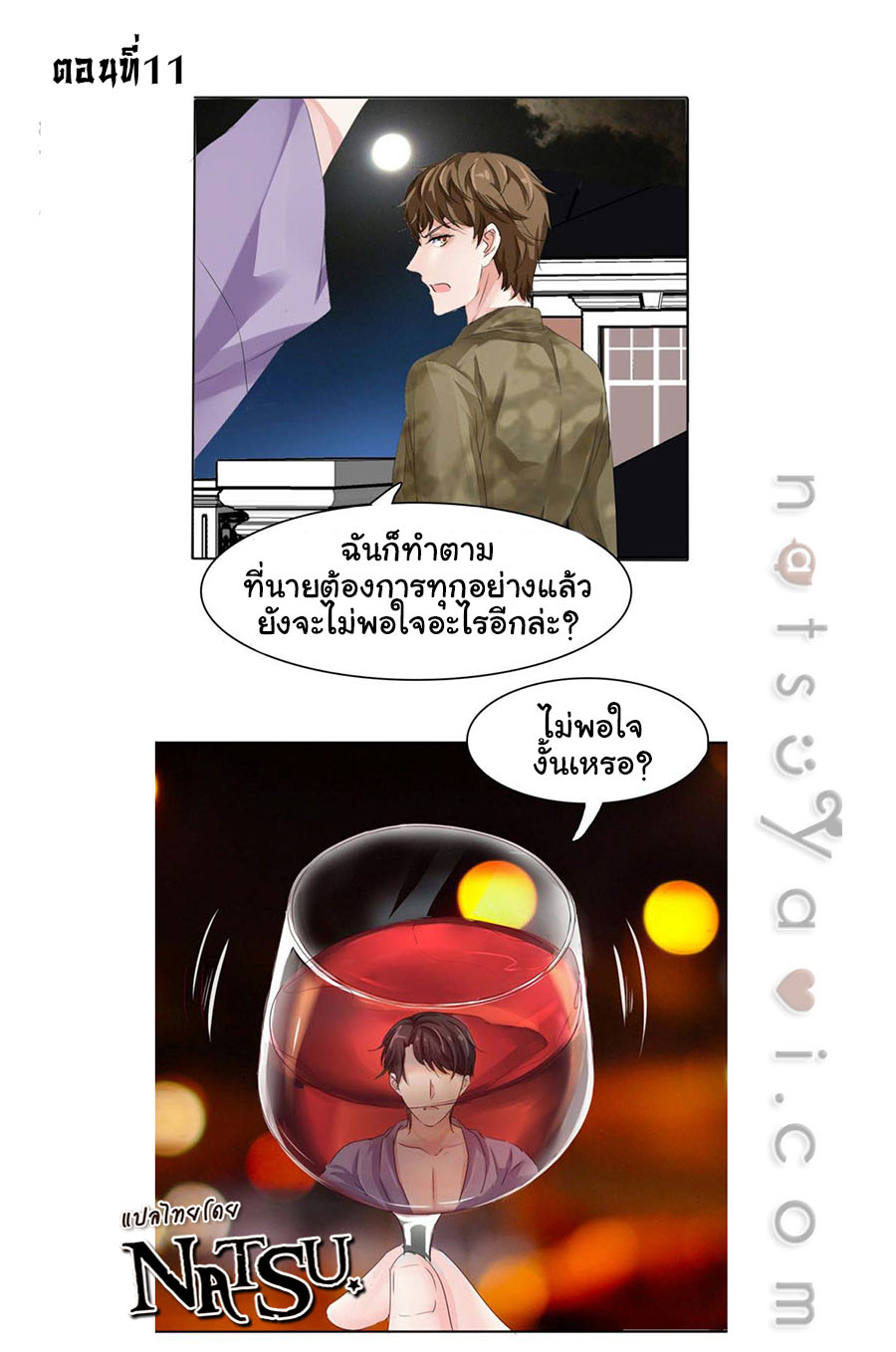 มาเฟียที่รัก-11-SEDUCTION-AGAINST-SEDUCTION-CH.11-1