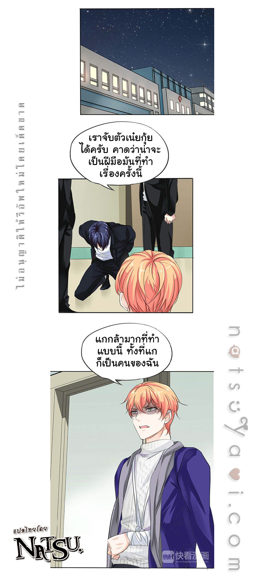 มาเฟียที่รัก-11-SEDUCTION-AGAINST-SEDUCTION-CH.11-18
