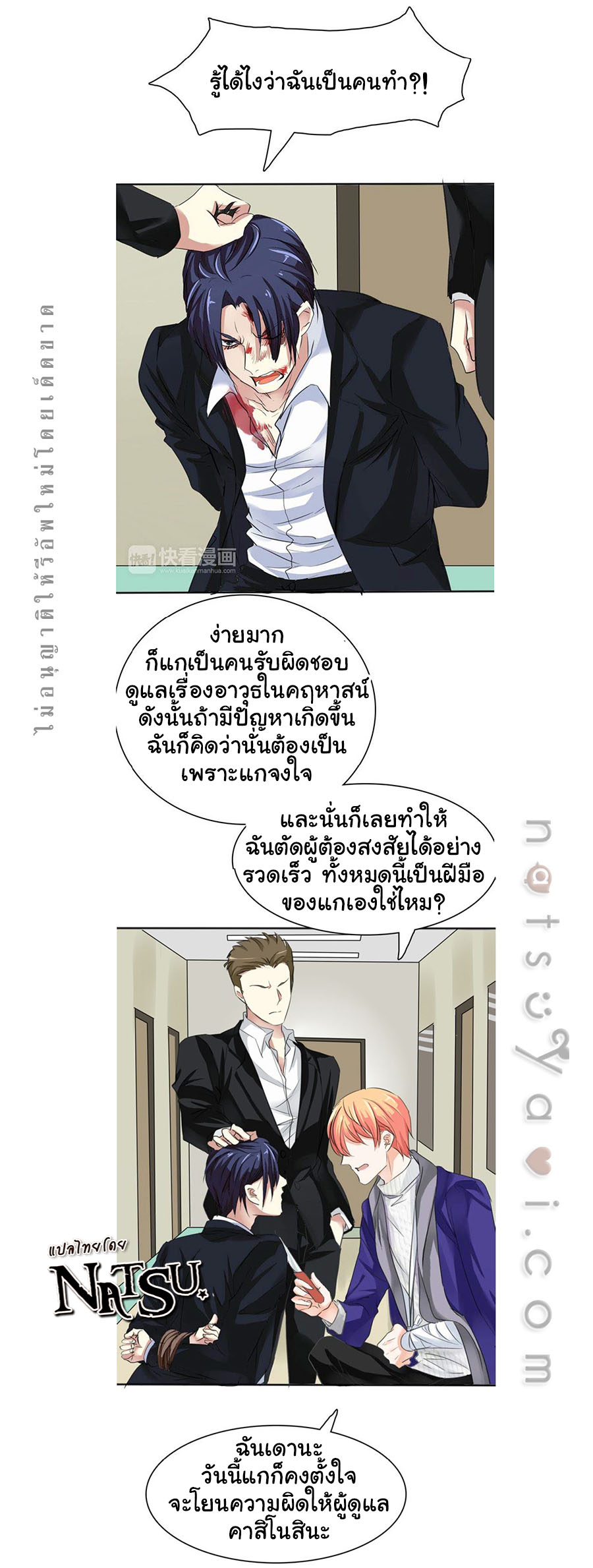 มาเฟียที่รัก-11-SEDUCTION-AGAINST-SEDUCTION-CH.11-19