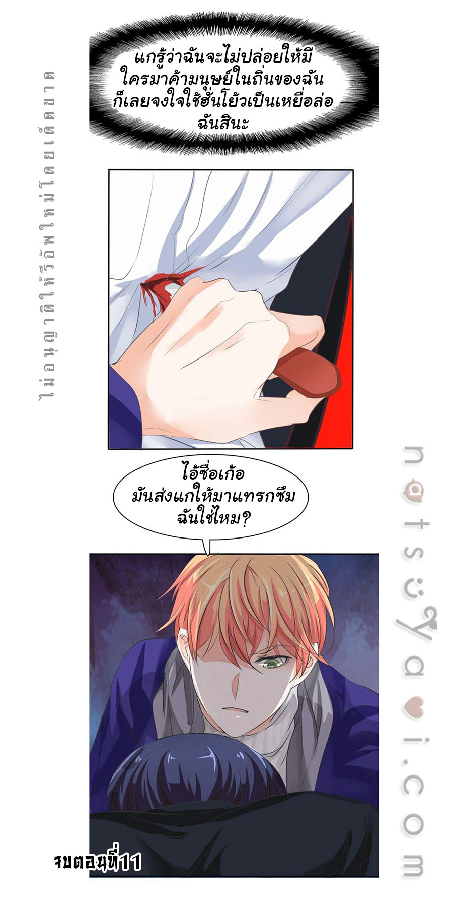 มาเฟียที่รัก-11-SEDUCTION-AGAINST-SEDUCTION-CH.11-20
