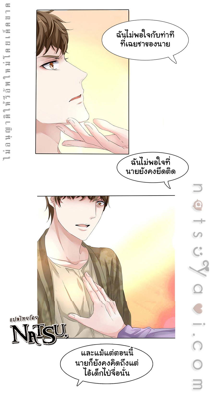 มาเฟียที่รัก-11-SEDUCTION-AGAINST-SEDUCTION-CH.11-4