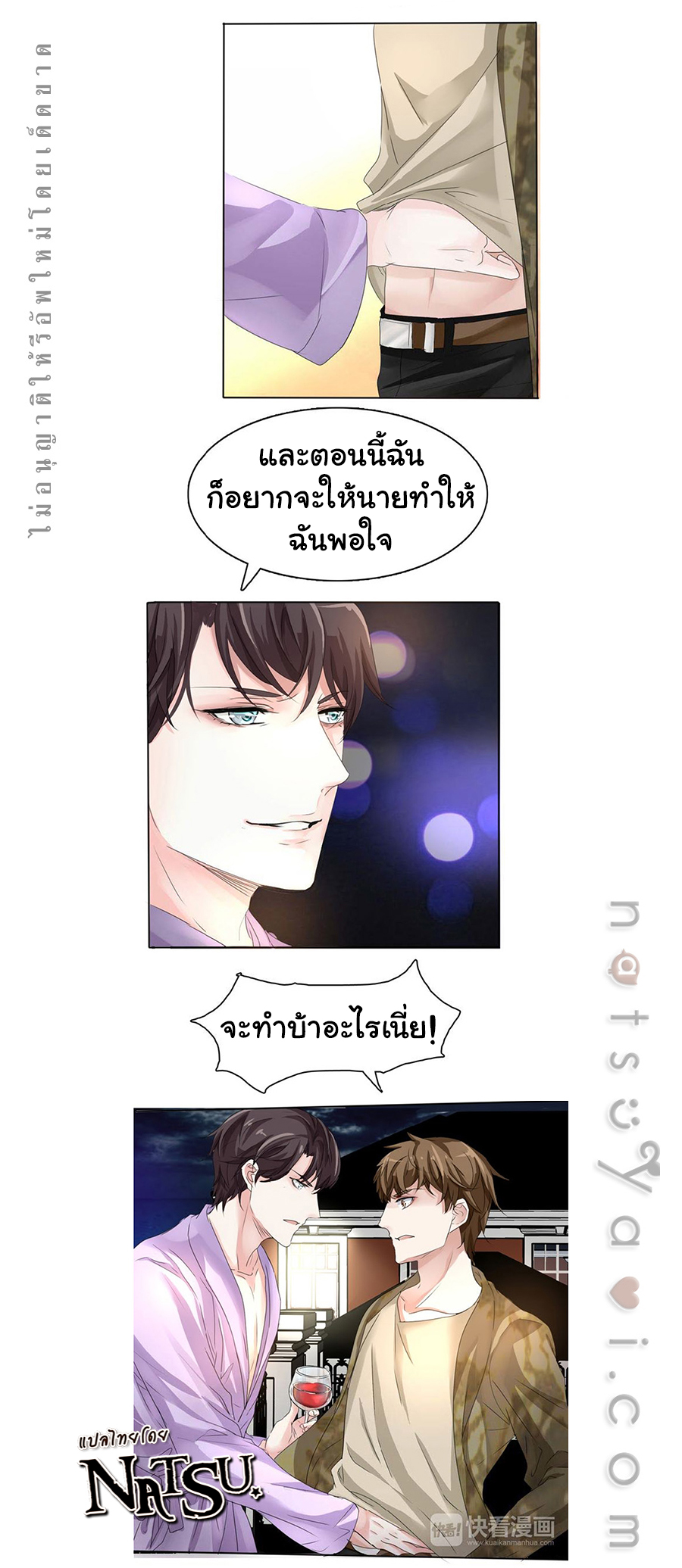 มาเฟียที่รัก-11-SEDUCTION-AGAINST-SEDUCTION-CH.11-5