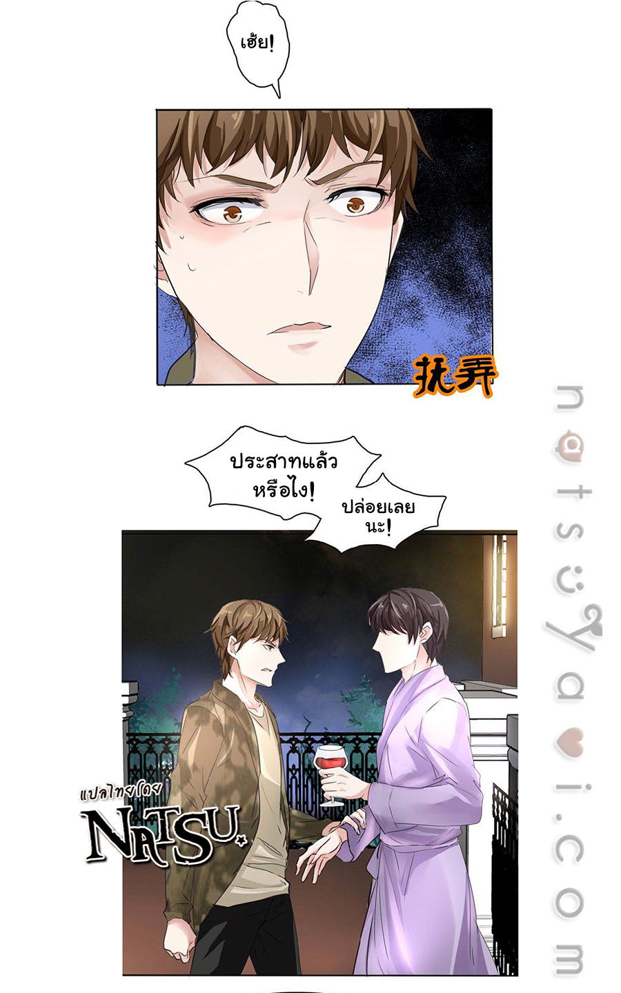 มาเฟียที่รัก-11-SEDUCTION-AGAINST-SEDUCTION-CH.11-6