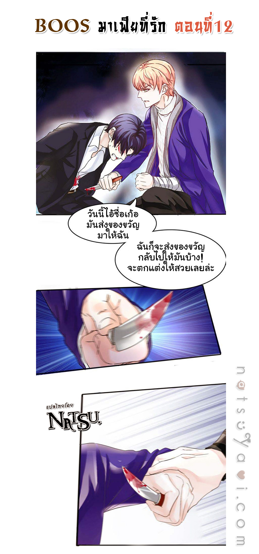 มาเฟียที่รัก-12-SEDUCTION-AGAINST-SEDUCTION-CH.12-1