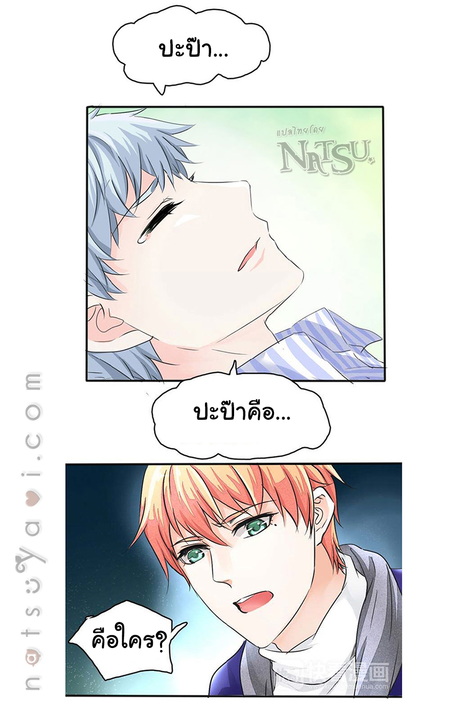 มาเฟียที่รัก-12-SEDUCTION-AGAINST-SEDUCTION-CH.12-14