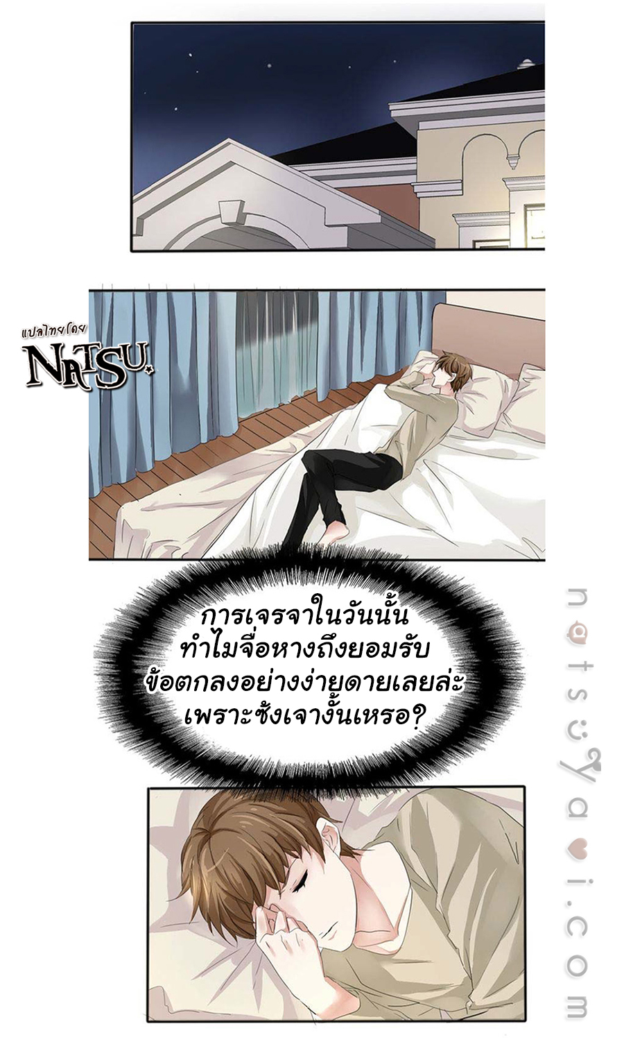 มาเฟียที่รัก-12-SEDUCTION-AGAINST-SEDUCTION-CH.12-17