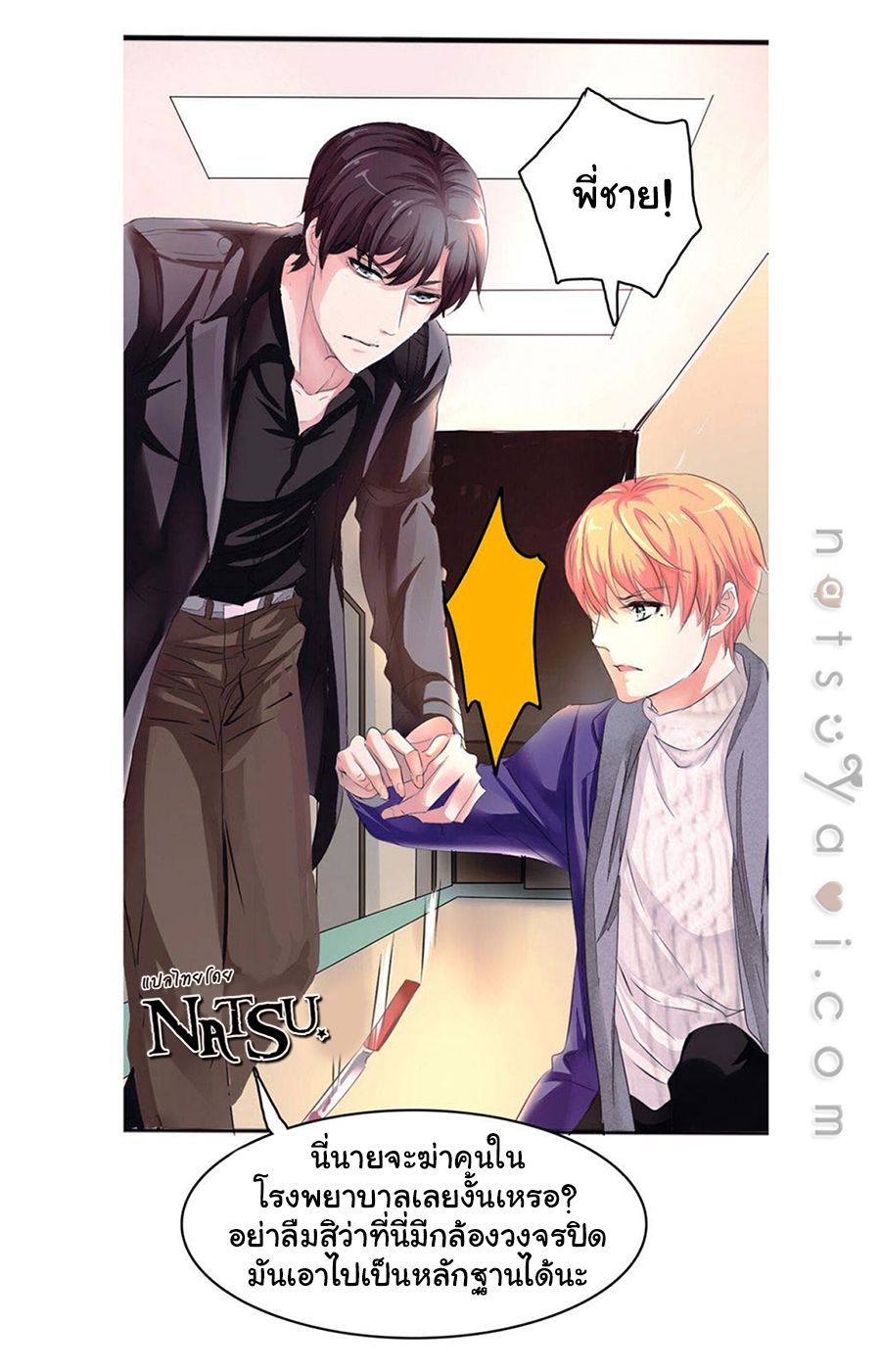 มาเฟียที่รัก-12-SEDUCTION-AGAINST-SEDUCTION-CH.12-2