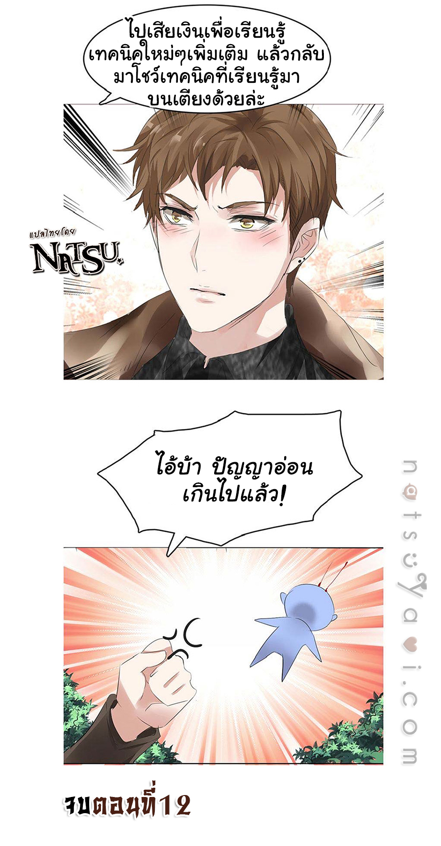 มาเฟียที่รัก-12-SEDUCTION-AGAINST-SEDUCTION-CH.12-23