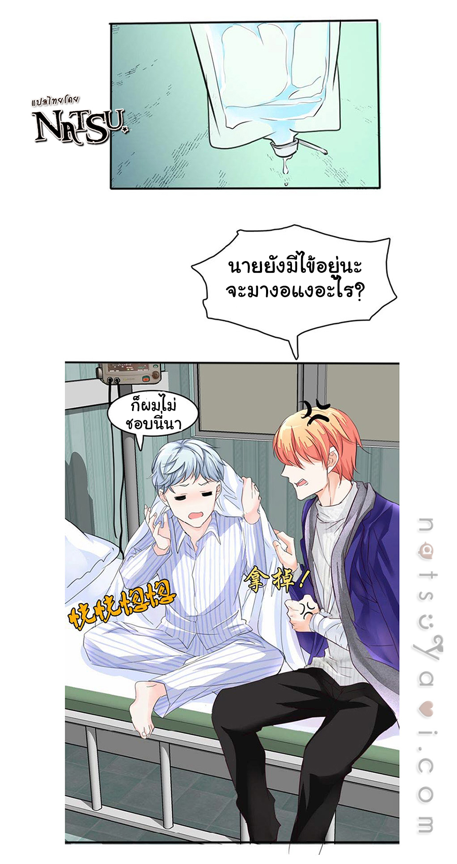 มาเฟียที่รัก-12-SEDUCTION-AGAINST-SEDUCTION-CH.12-8