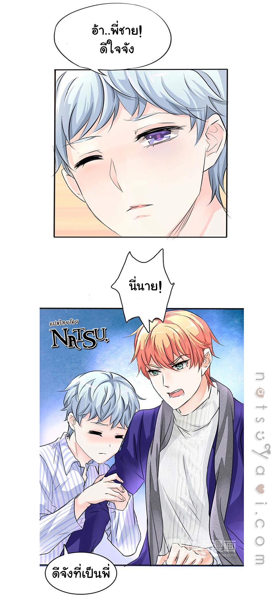 มาเฟียที่รัก-12-SEDUCTION-AGAINST-SEDUCTION-CH.12-9