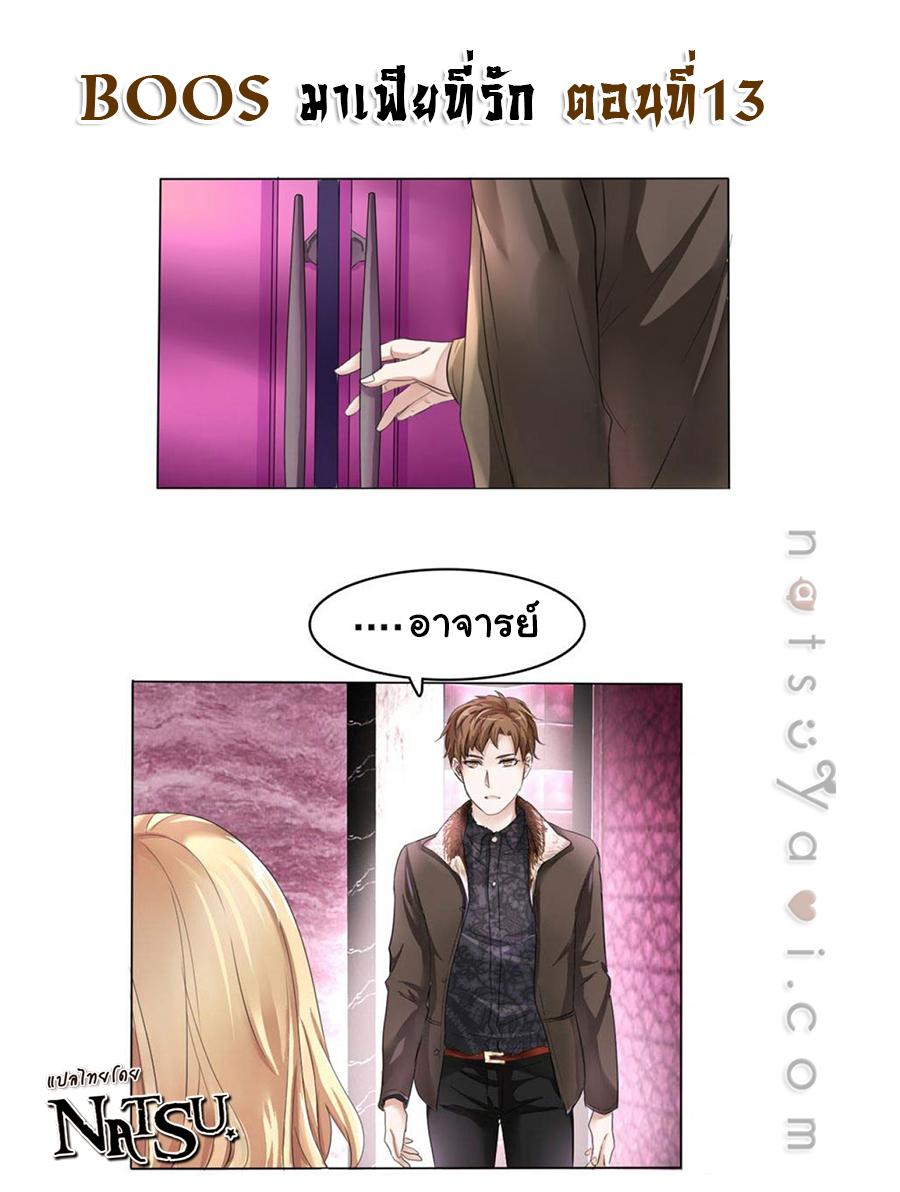 มาเฟียที่รัก-13-SEDUCTION-AGAINST-SEDUCTION-CH.13-1
