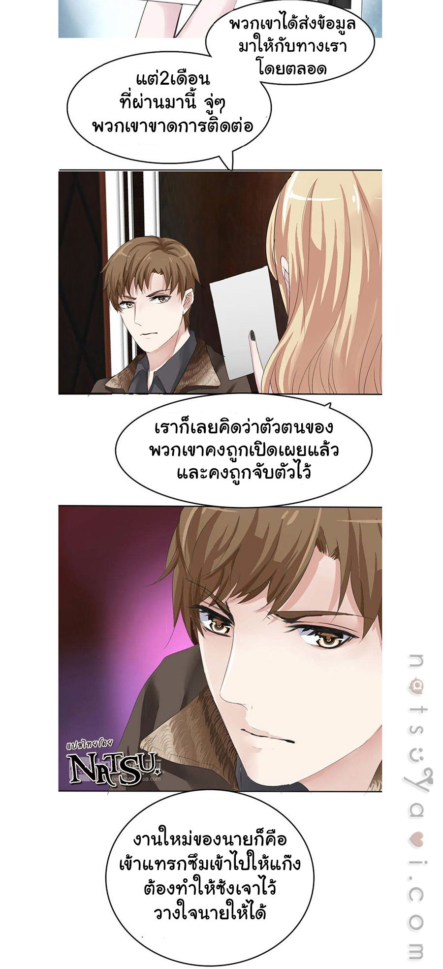 มาเฟียที่รัก-13-SEDUCTION-AGAINST-SEDUCTION-CH.13-11