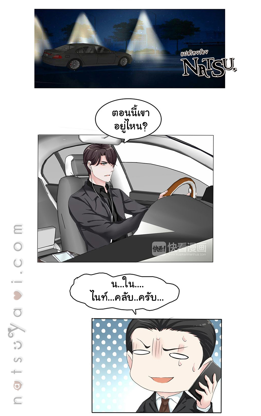 มาเฟียที่รัก-13-SEDUCTION-AGAINST-SEDUCTION-CH.13-12